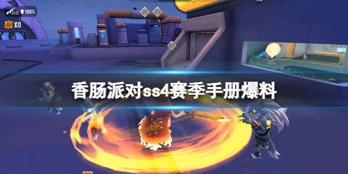 香肠派对最新爆料手册,揭秘游戏新内容与玩法升级 第2张 香肠派对最新爆料手册,揭秘游戏新内容与玩法升级 第2张